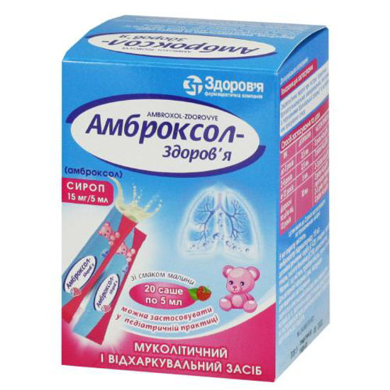 Амброксол-Здоровье сироп 15 мг/5 мл 5 мл №20